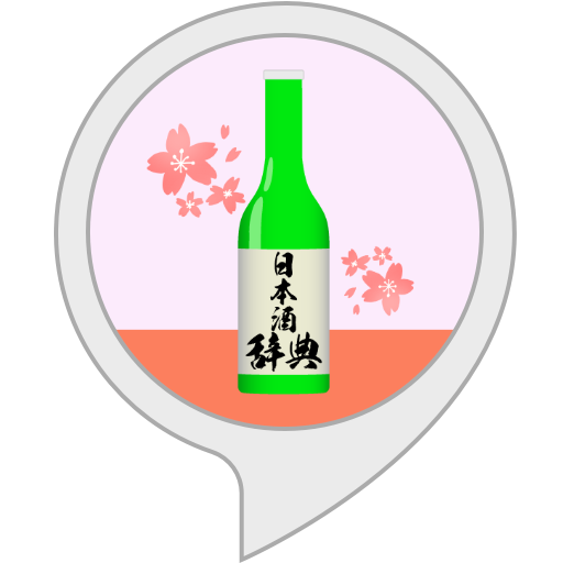 日本酒辞典
