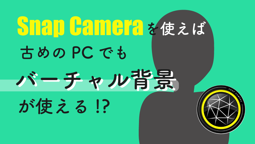 Zoomのバーチャル背景がうまくいかないPCでも綺麗に表示できる方法 