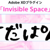 Adobe XDプラグイン「Invisible Space」｜けんじ