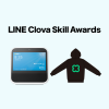LINE Clova Skill Awards開催のお知らせ
